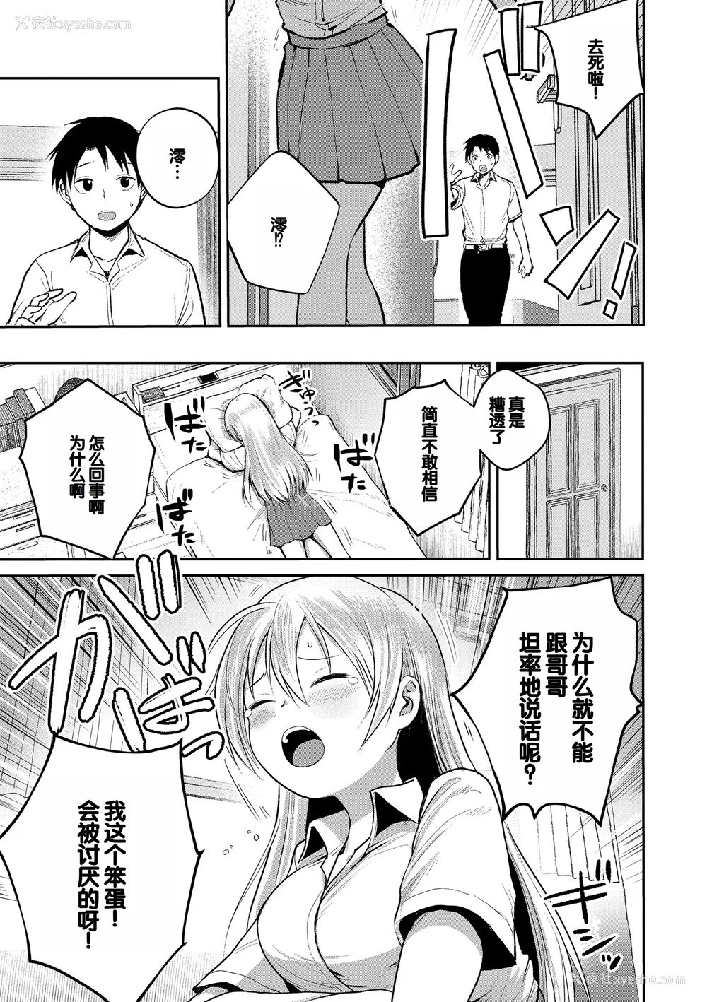 61P - [フンニャカ] 初恋のゆくえ [DL版] [甜族星人赞助汉化]