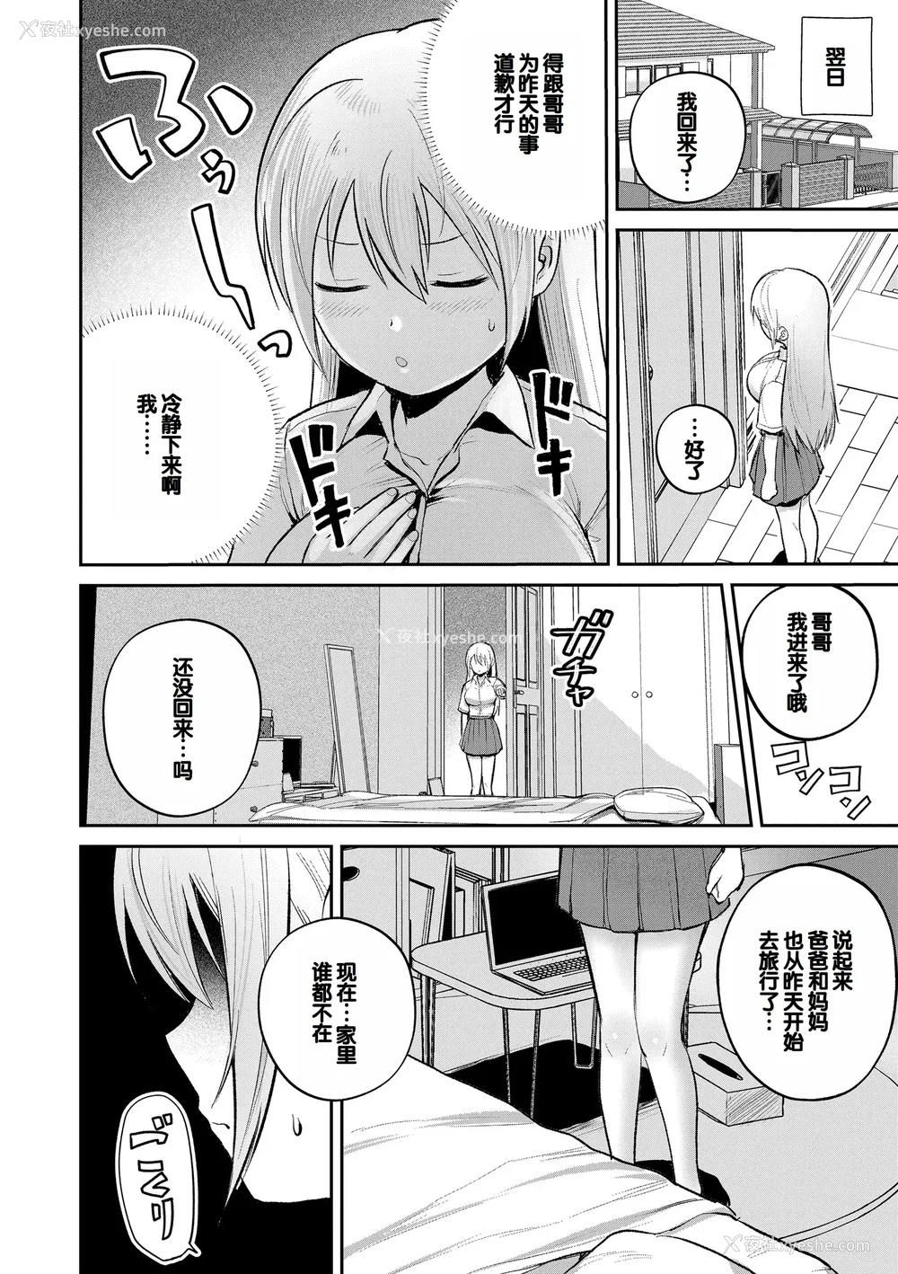 62P - [フンニャカ] 初恋のゆくえ [DL版] [甜族星人赞助汉化]
