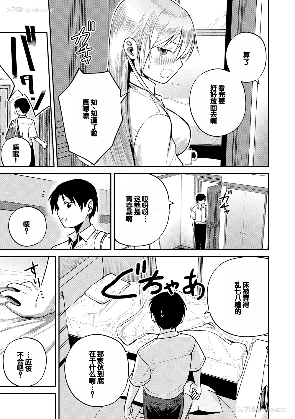 65P - [フンニャカ] 初恋のゆくえ [DL版] [甜族星人赞助汉化]