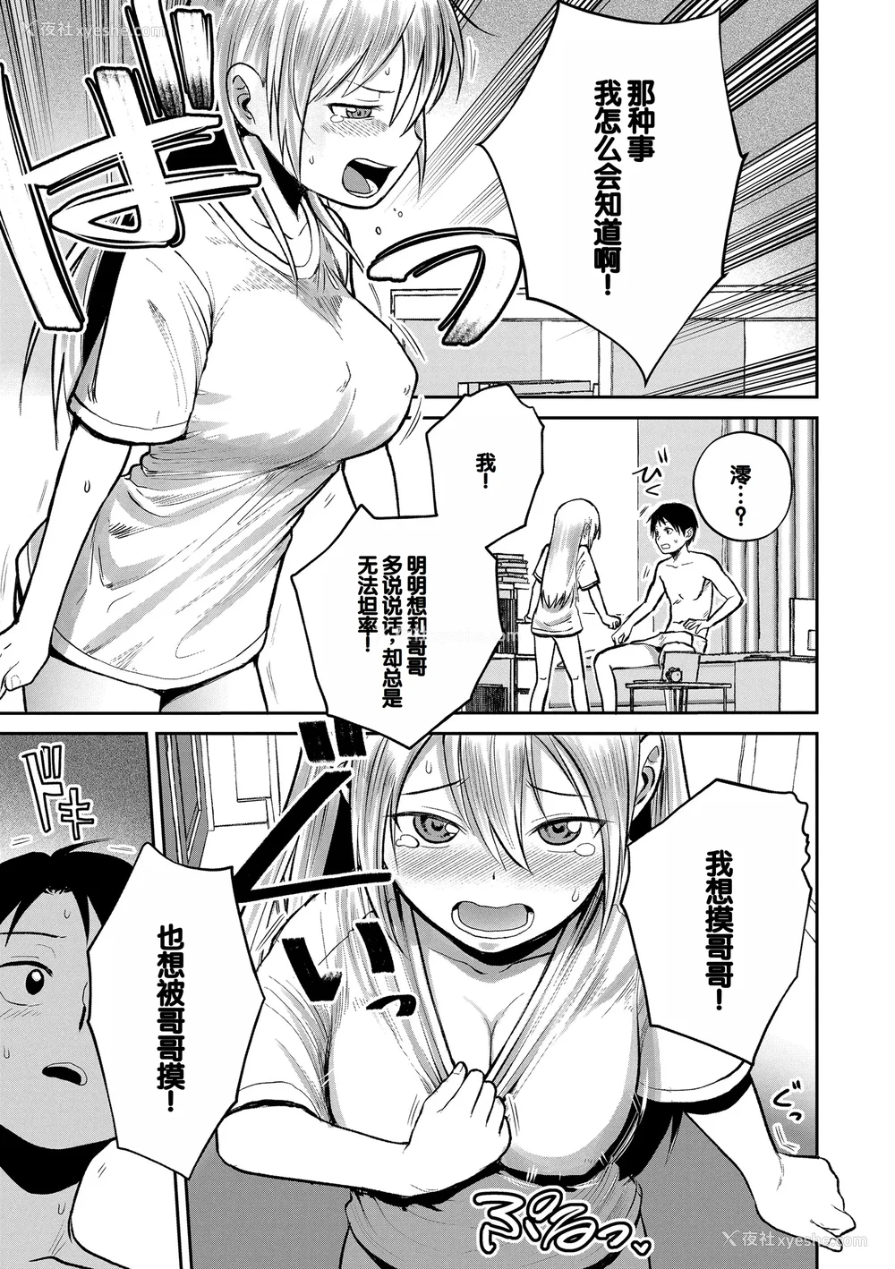 69P - [フンニャカ] 初恋のゆくえ [DL版] [甜族星人赞助汉化]