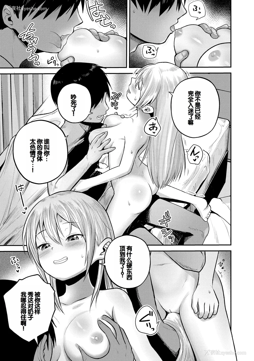 73P - [フンニャカ] 初恋のゆくえ [DL版] [甜族星人赞助汉化]