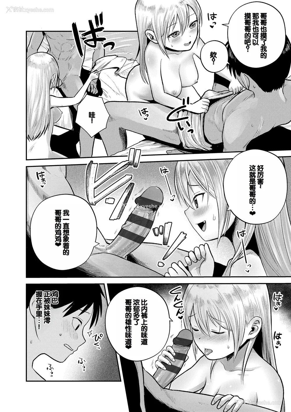 74P - [フンニャカ] 初恋のゆくえ [DL版] [甜族星人赞助汉化]