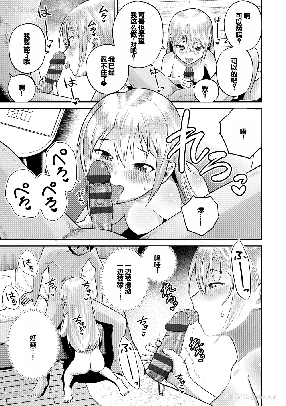 75P - [フンニャカ] 初恋のゆくえ [DL版] [甜族星人赞助汉化]