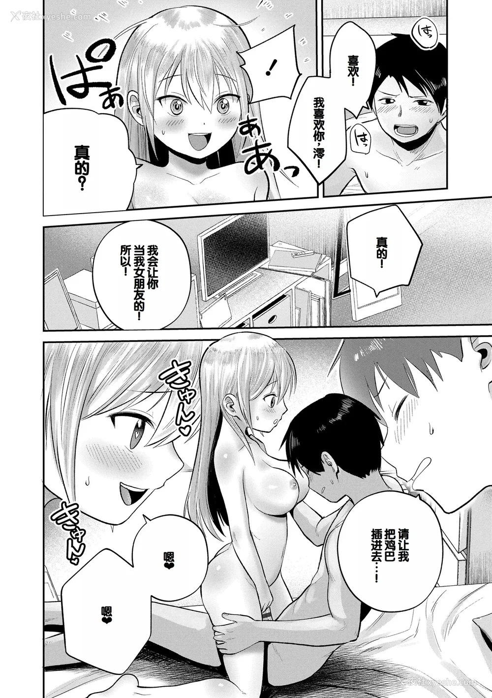 82P - [フンニャカ] 初恋のゆくえ [DL版] [甜族星人赞助汉化]