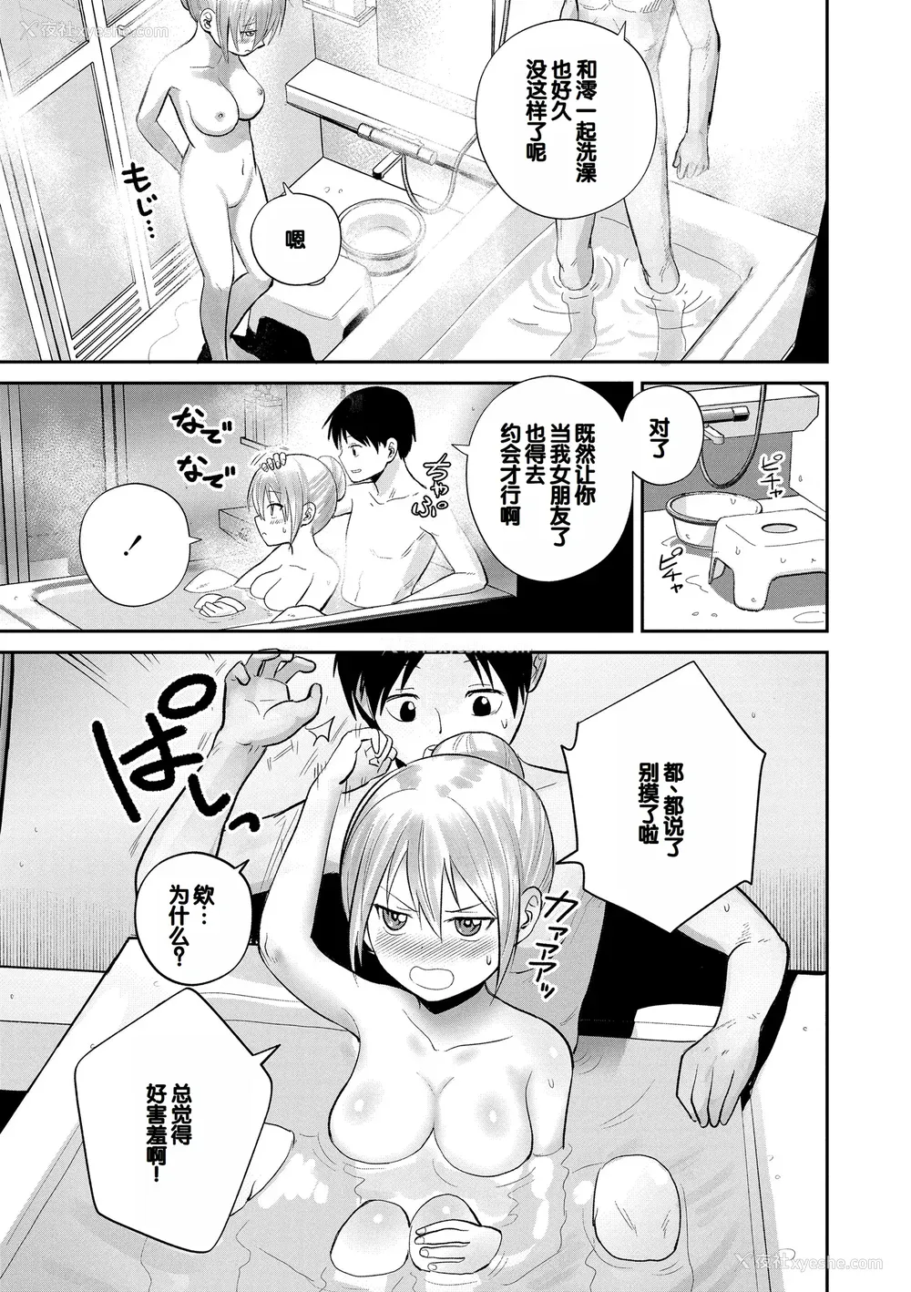 91P - [フンニャカ] 初恋のゆくえ [DL版] [甜族星人赞助汉化]