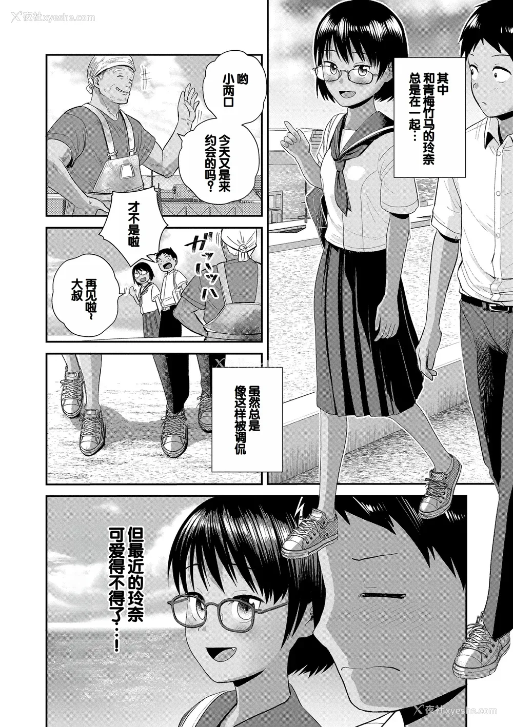 94P - [フンニャカ] 初恋のゆくえ [DL版] [甜族星人赞助汉化]