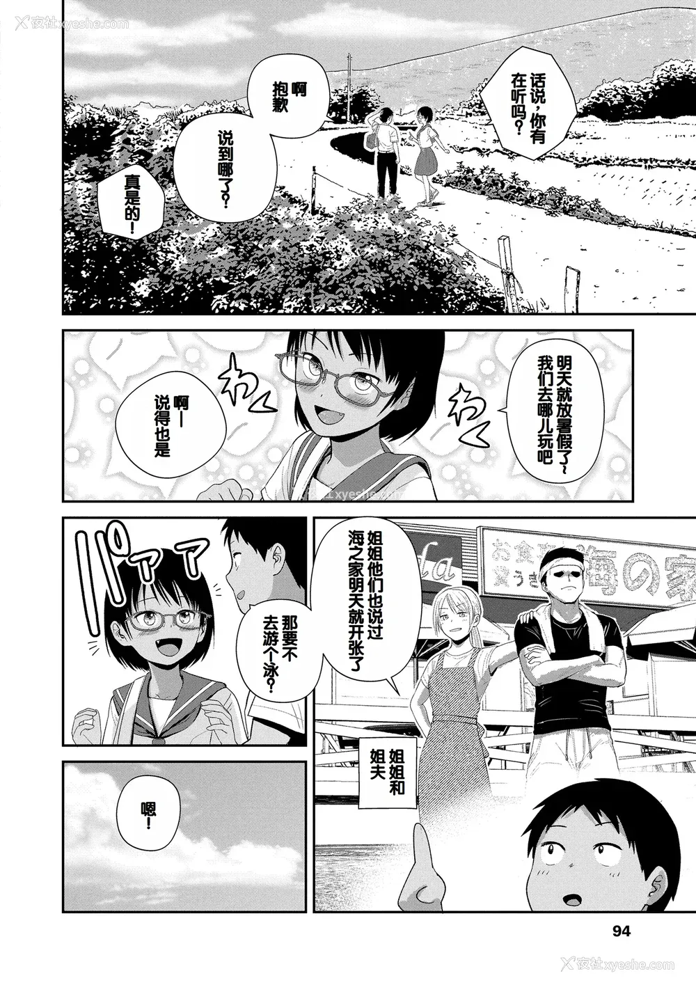 96P - [フンニャカ] 初恋のゆくえ [DL版] [甜族星人赞助汉化]