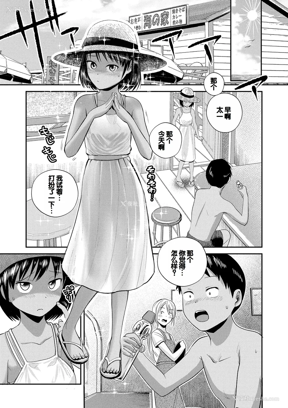 97P - [フンニャカ] 初恋のゆくえ [DL版] [甜族星人赞助汉化]