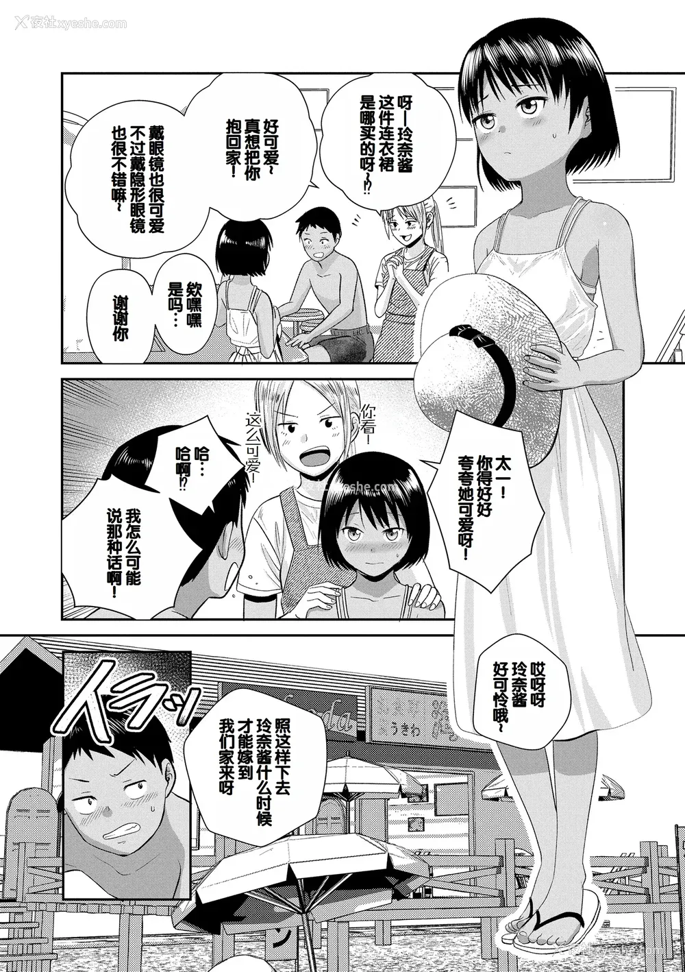 98P - [フンニャカ] 初恋のゆくえ [DL版] [甜族星人赞助汉化]