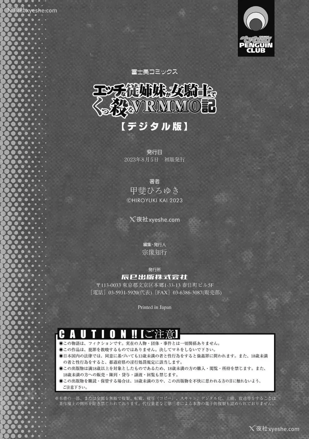 191P - [甲斐ひろゆき] エッチな従姉妹が女骑士でくっ杀なVRMMO记 [萌意永久人个人汉化] [DL版]