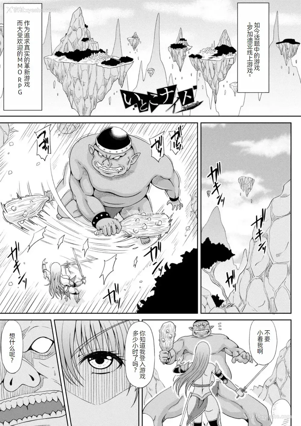 24P - [甲斐ひろゆき] エッチな従姉妹が女骑士でくっ杀なVRMMO记 [萌意永久人个人汉化] [DL版]