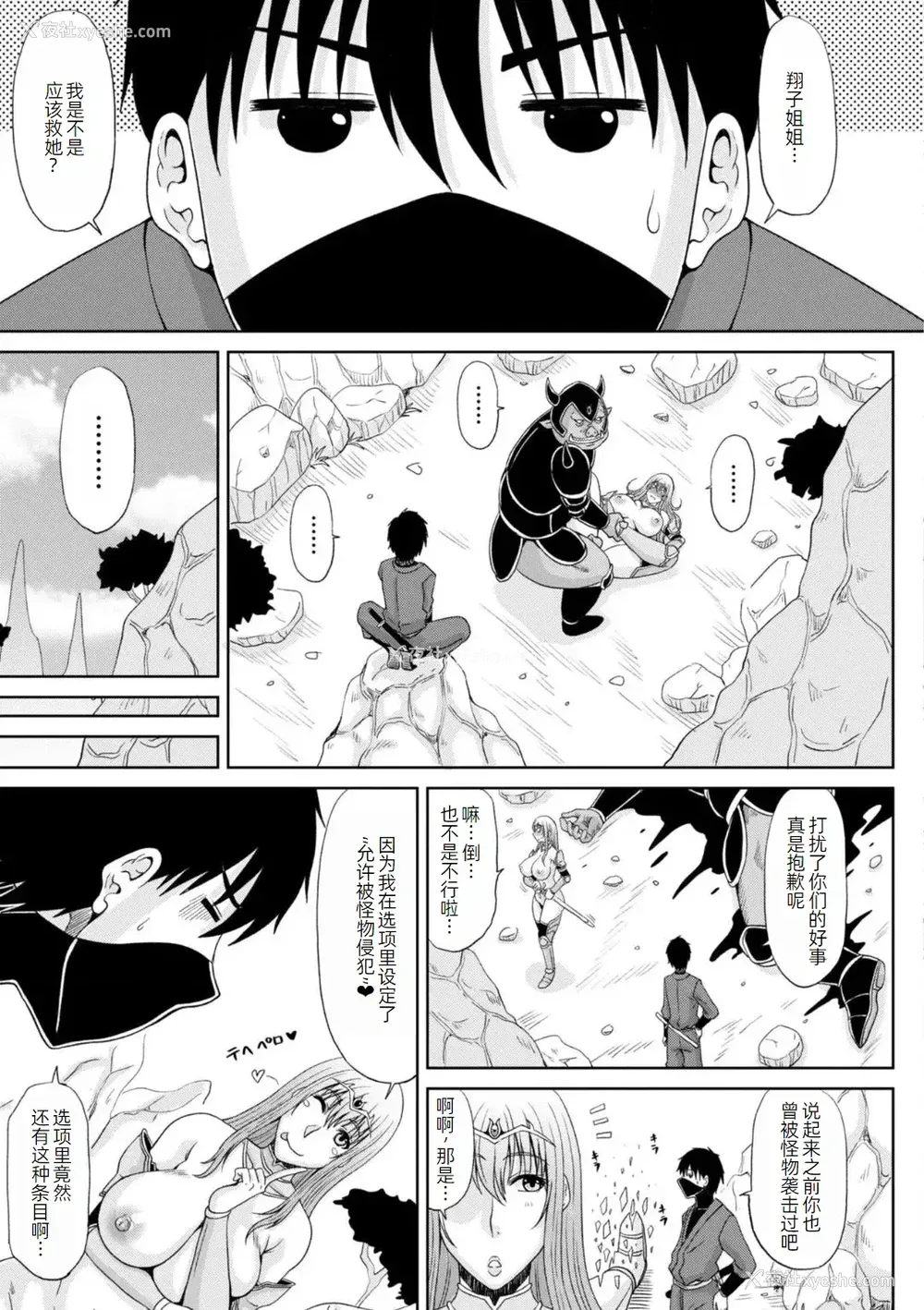 28P - [甲斐ひろゆき] エッチな従姉妹が女骑士でくっ杀なVRMMO记 [萌意永久人个人汉化] [DL版]