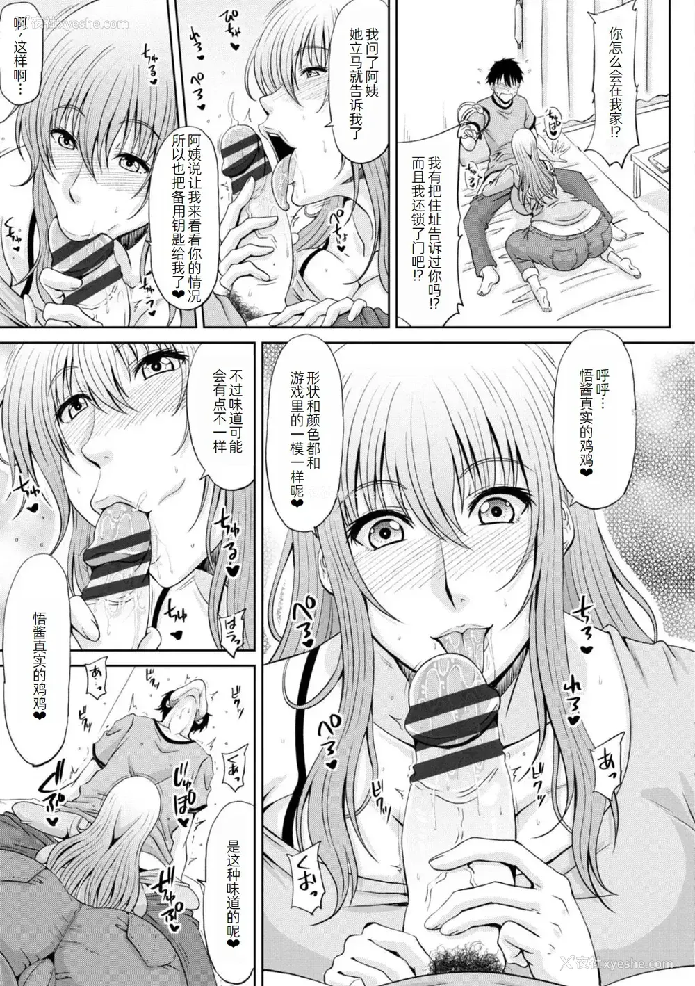 48P - [甲斐ひろゆき] エッチな従姉妹が女骑士でくっ杀なVRMMO记 [萌意永久人个人汉化] [DL版]