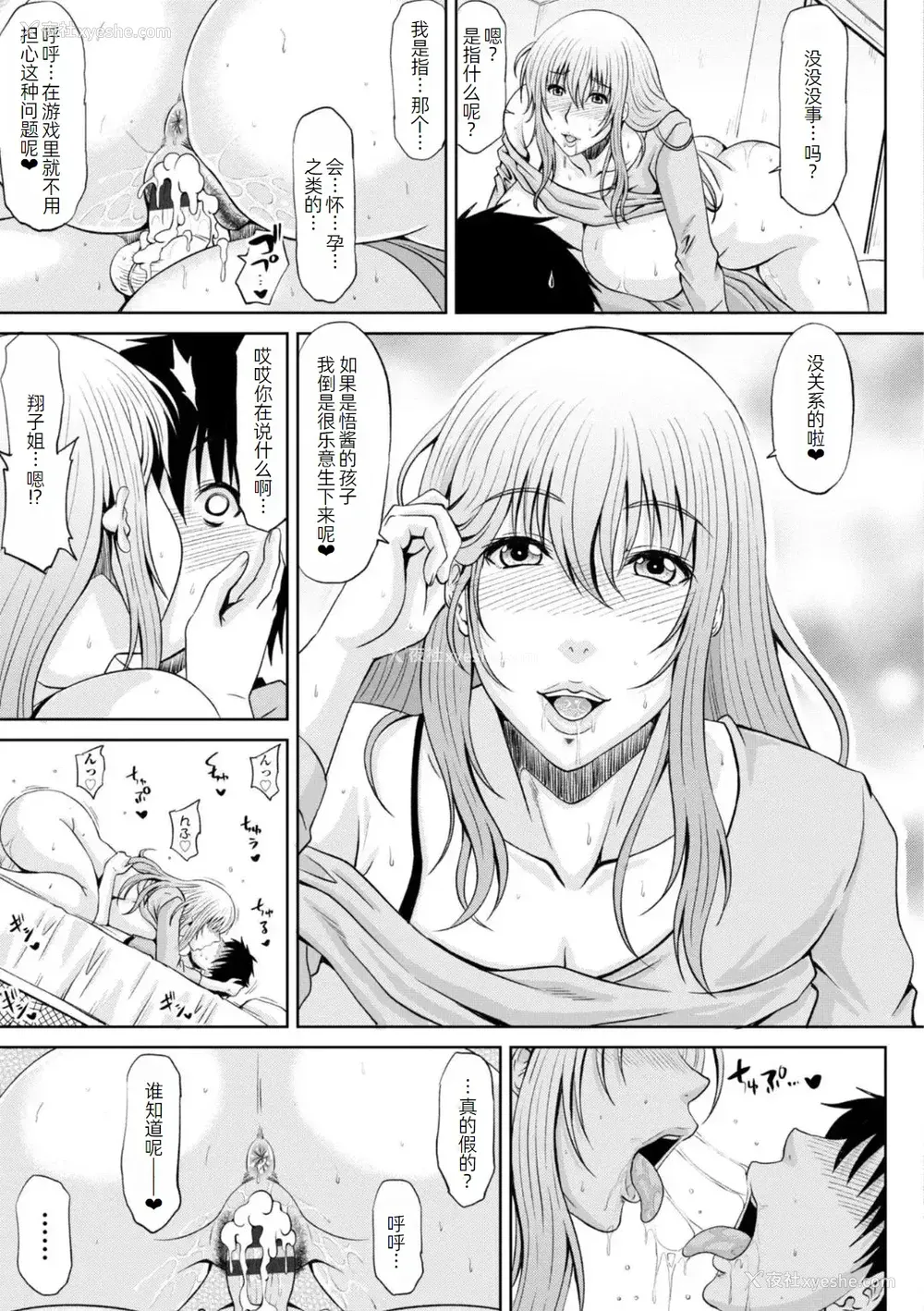 54P - [甲斐ひろゆき] エッチな従姉妹が女骑士でくっ杀なVRMMO记 [萌意永久人个人汉化] [DL版]