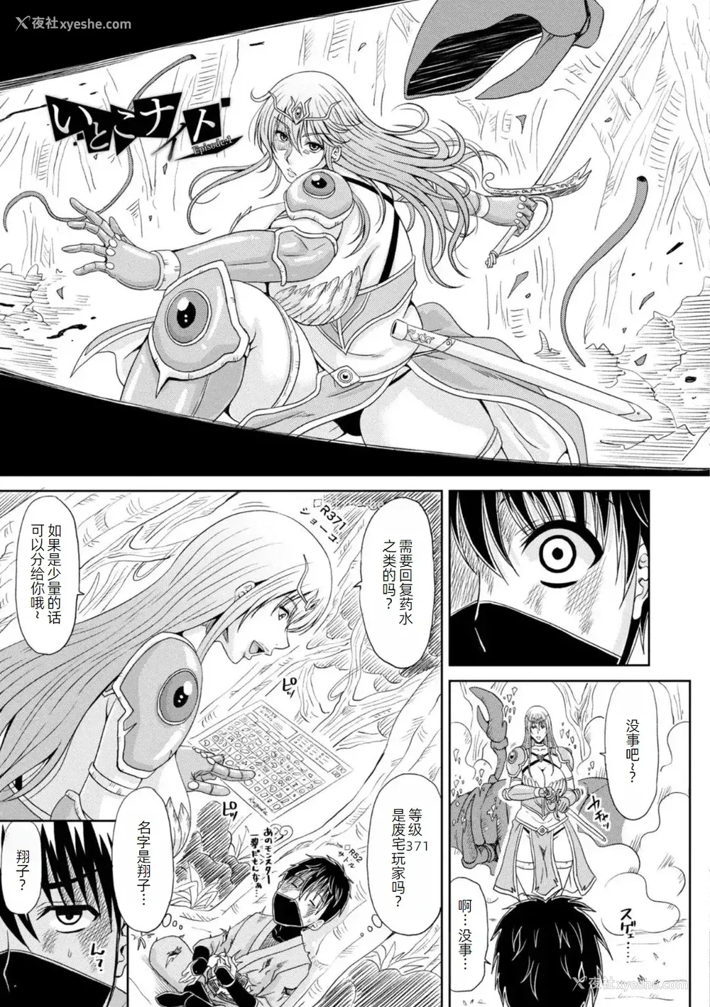6P - [甲斐ひろゆき] エッチな従姉妹が女骑士でくっ杀なVRMMO记 [萌意永久人个人汉化] [DL版]