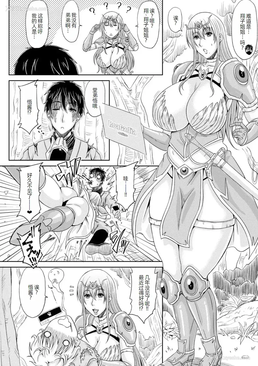 7P - [甲斐ひろゆき] エッチな従姉妹が女骑士でくっ杀なVRMMO记 [萌意永久人个人汉化] [DL版]