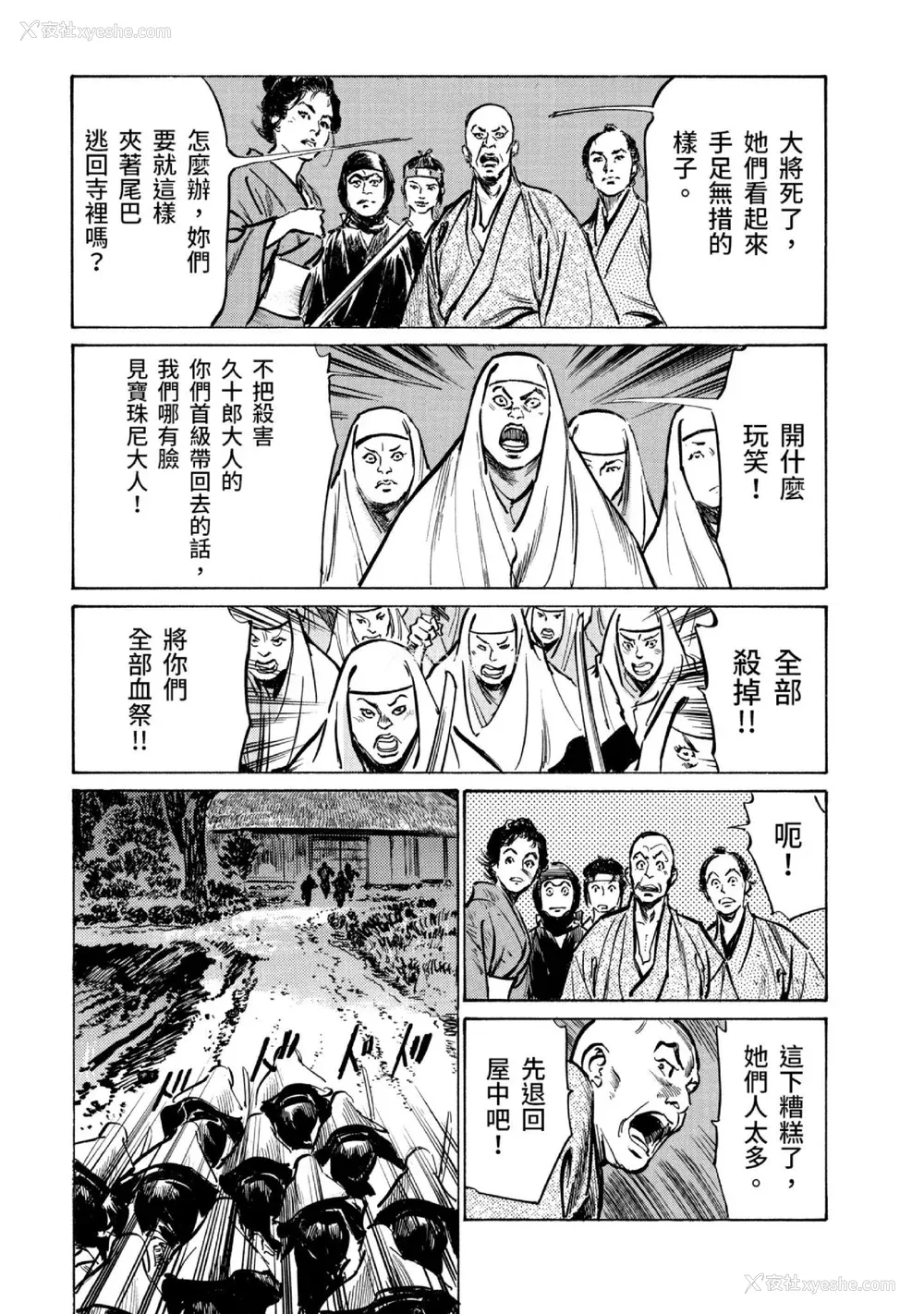 100P - [八月薫] 天保桃色水浒伝 3 [中国翻訳] [青文]