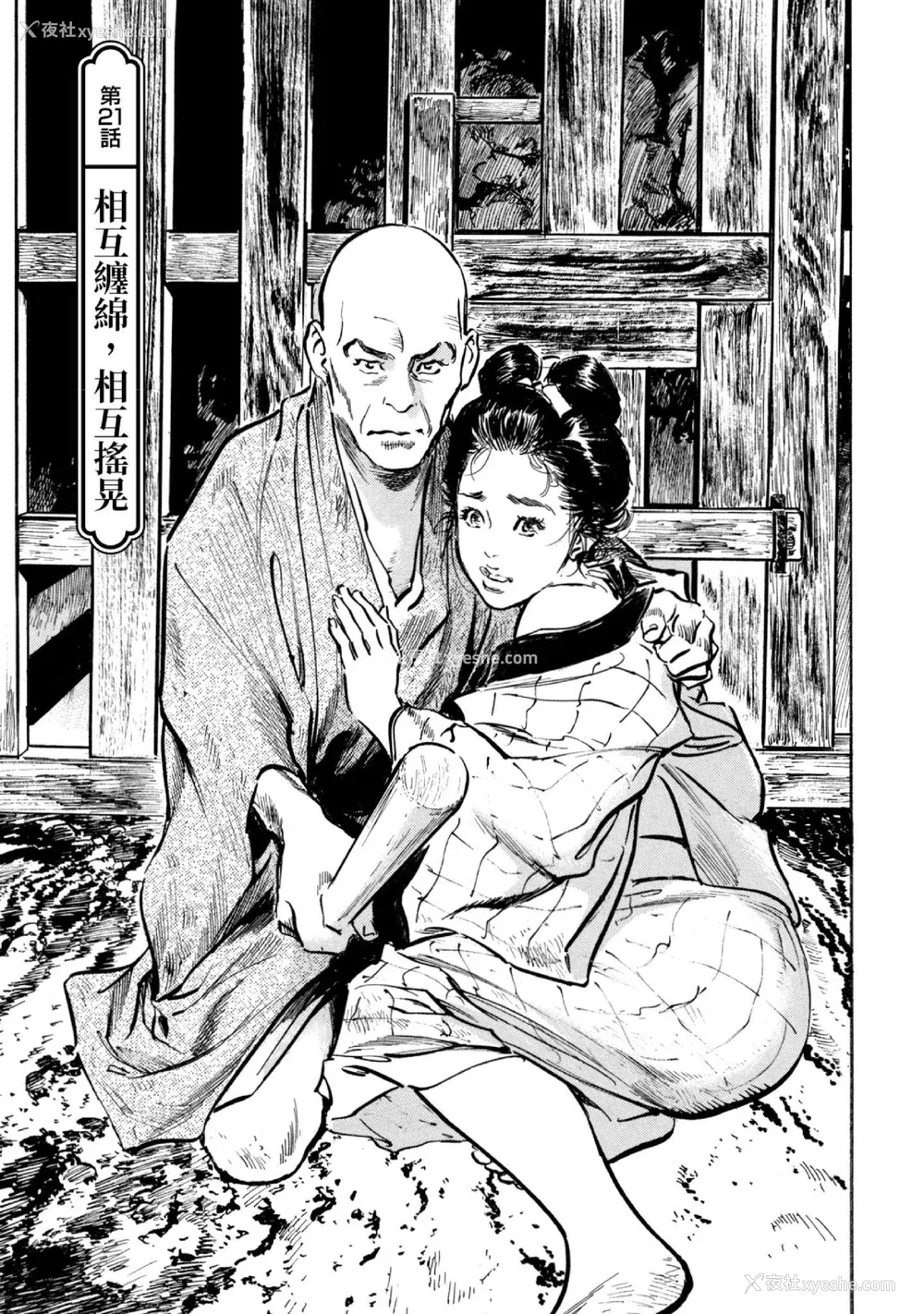 104P - [八月薫] 天保桃色水浒伝 3 [中国翻訳] [青文]