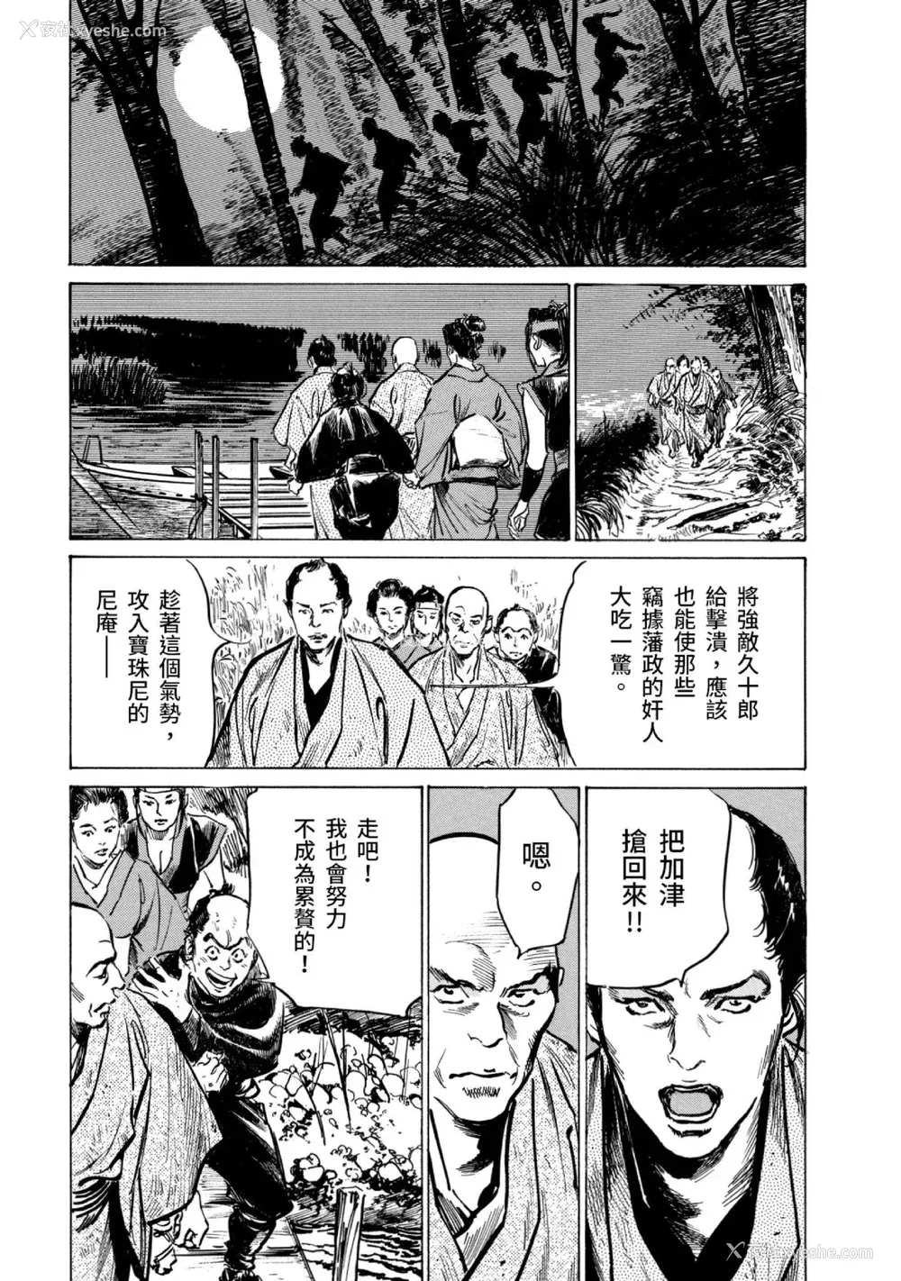 106P - [八月薫] 天保桃色水浒伝 3 [中国翻訳] [青文]