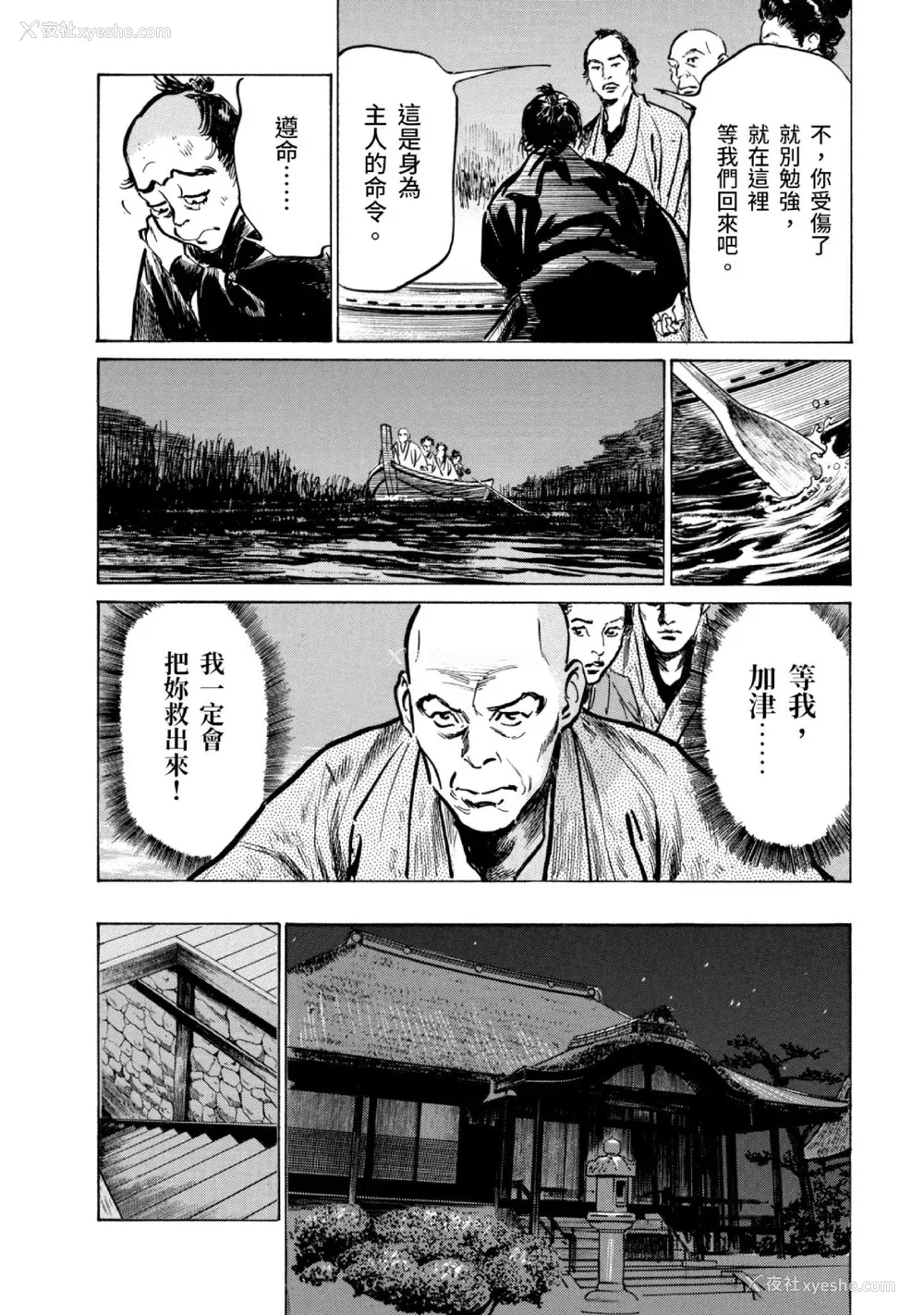 107P - [八月薫] 天保桃色水浒伝 3 [中国翻訳] [青文]