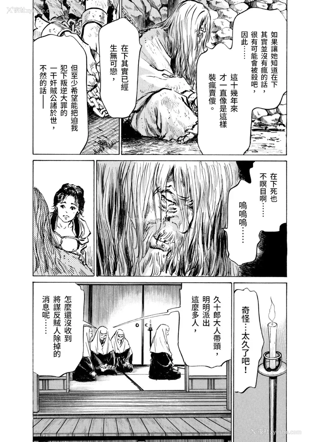 109P - [八月薫] 天保桃色水浒伝 3 [中国翻訳] [青文]