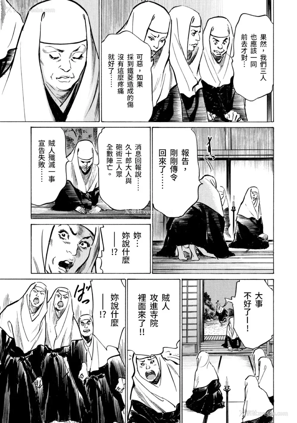 110P - [八月薫] 天保桃色水浒伝 3 [中国翻訳] [青文]