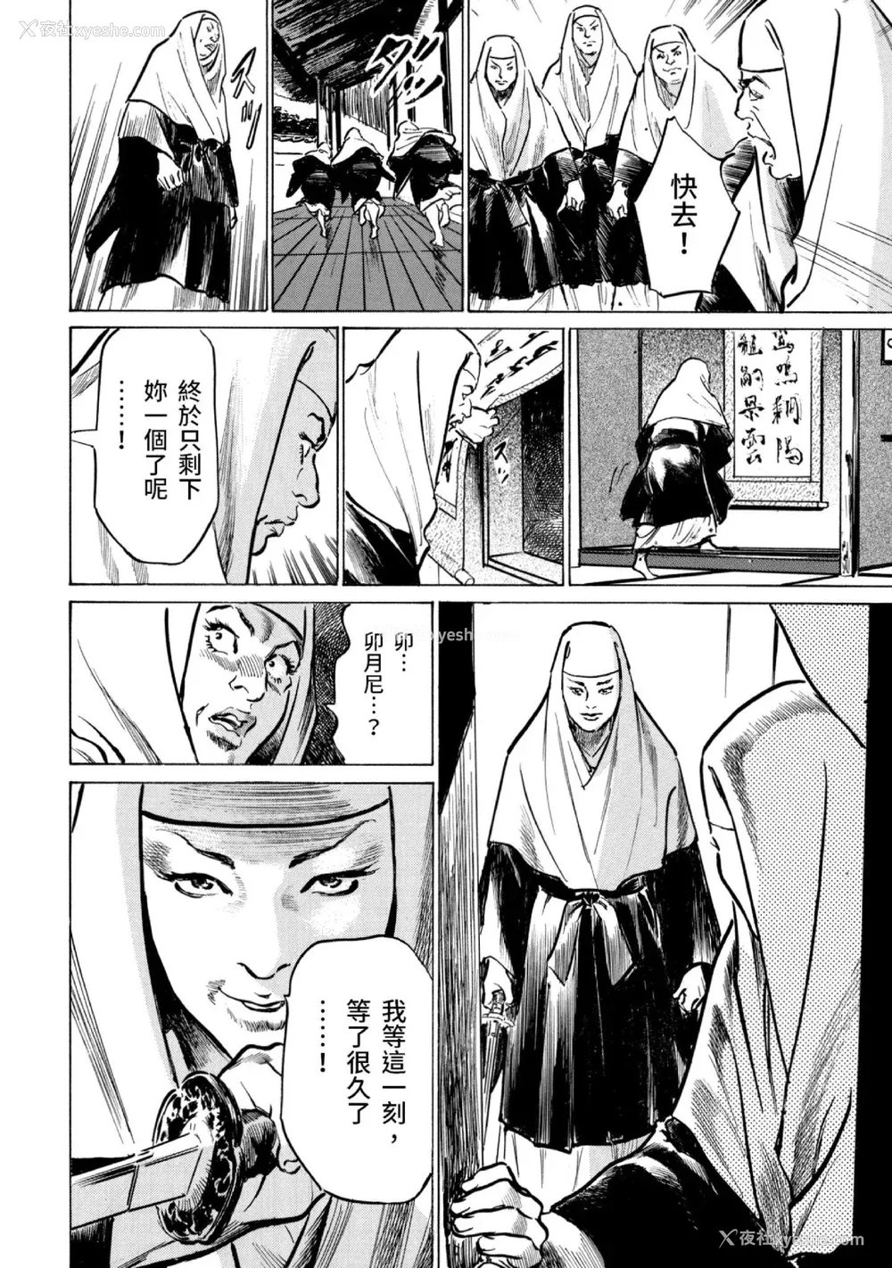 111P - [八月薫] 天保桃色水浒伝 3 [中国翻訳] [青文]