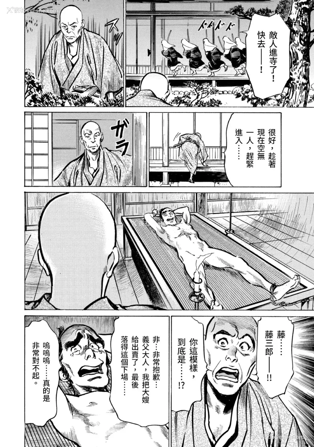 115P - [八月薫] 天保桃色水浒伝 3 [中国翻訳] [青文]