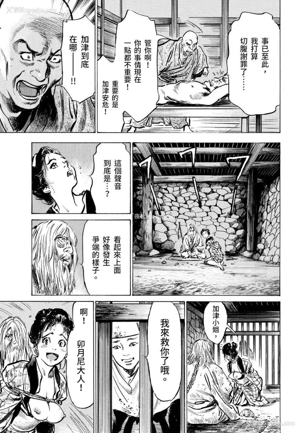 116P - [八月薫] 天保桃色水浒伝 3 [中国翻訳] [青文]