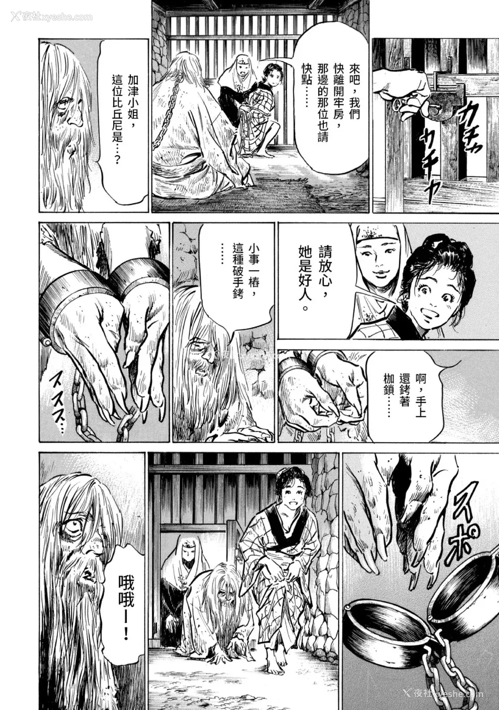 117P - [八月薫] 天保桃色水浒伝 3 [中国翻訳] [青文]