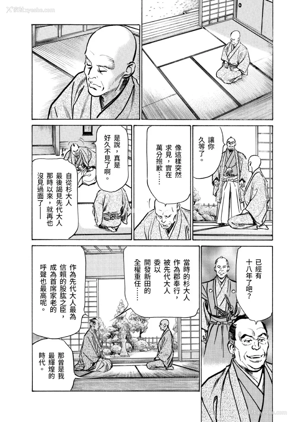 11P - [八月薫] 天保桃色水浒伝 3 [中国翻訳] [青文]
