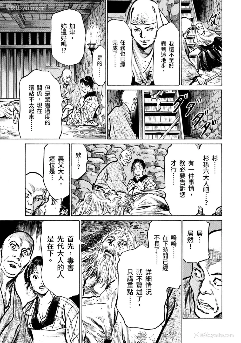 120P - [八月薫] 天保桃色水浒伝 3 [中国翻訳] [青文]