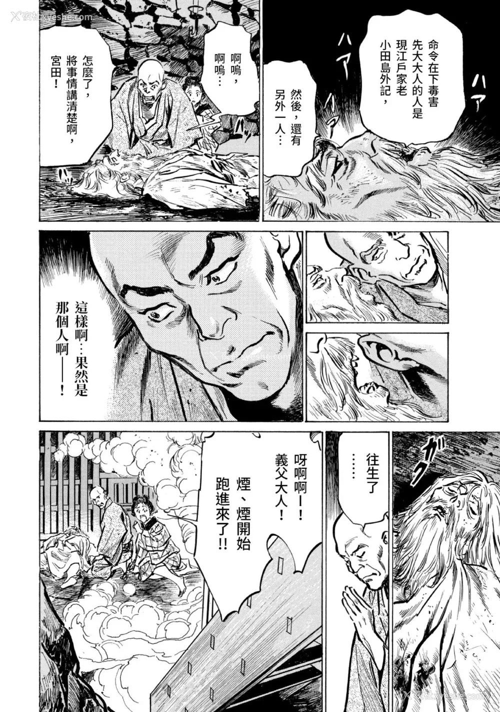 121P - [八月薫] 天保桃色水浒伝 3 [中国翻訳] [青文]