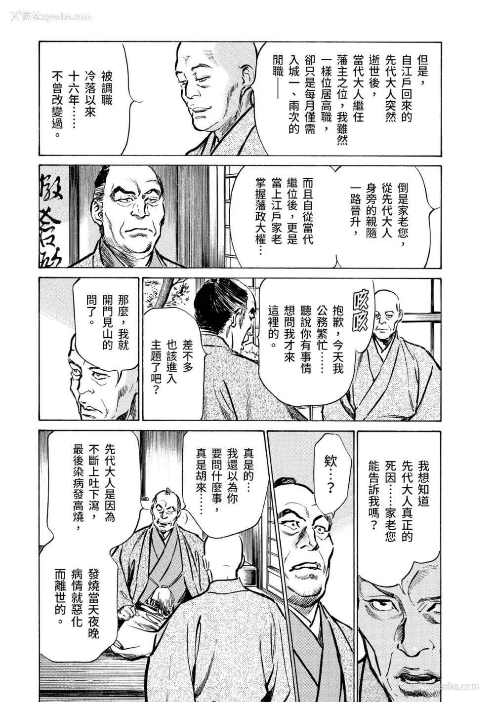 12P - [八月薫] 天保桃色水浒伝 3 [中国翻訳] [青文]