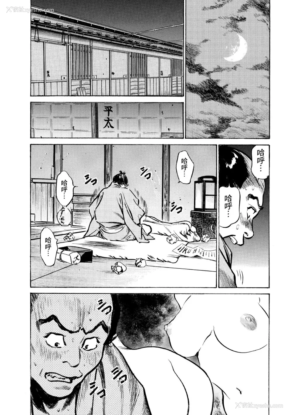 131P - [八月薫] 天保桃色水浒伝 3 [中国翻訳] [青文]