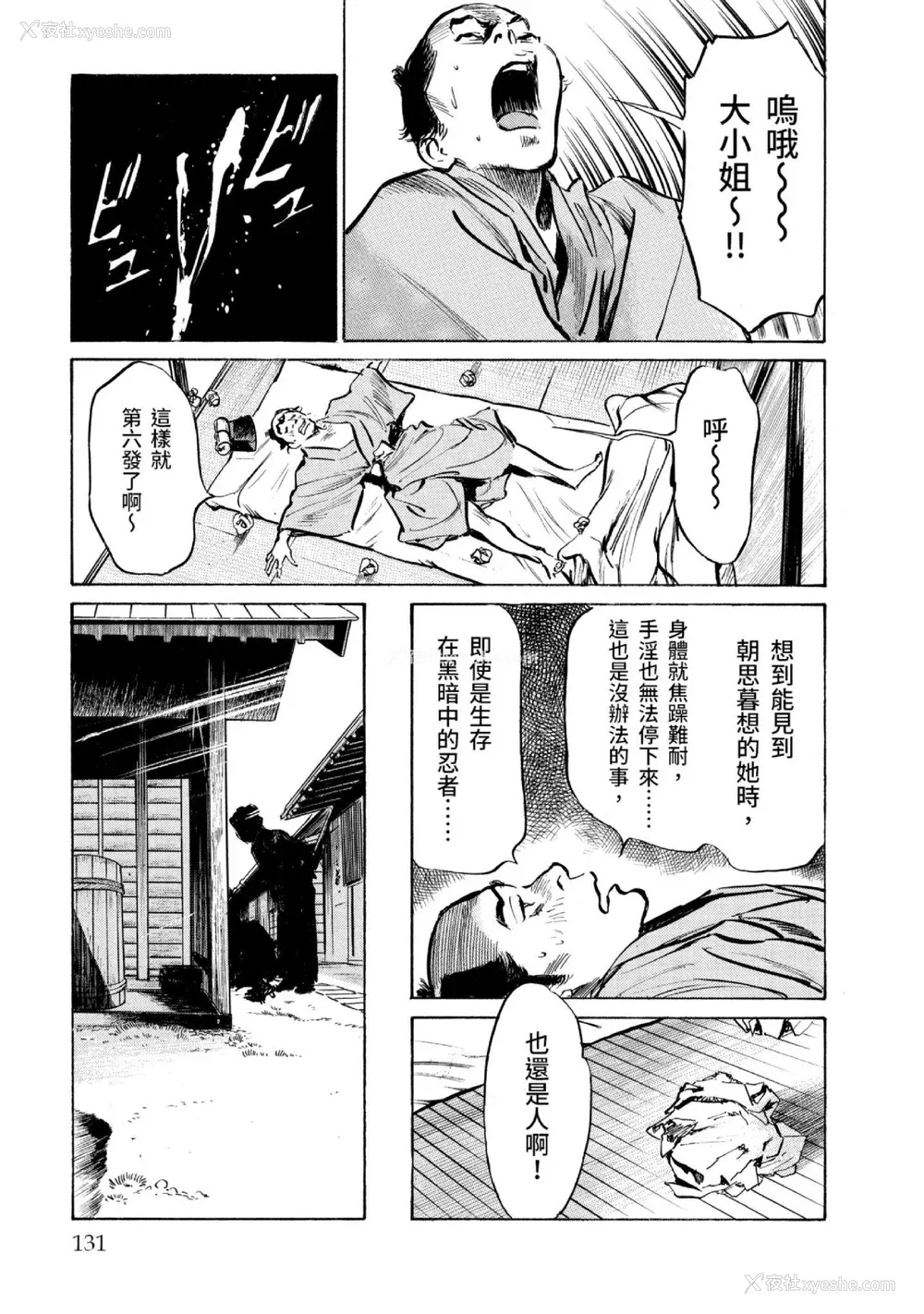 132P - [八月薫] 天保桃色水浒伝 3 [中国翻訳] [青文]
