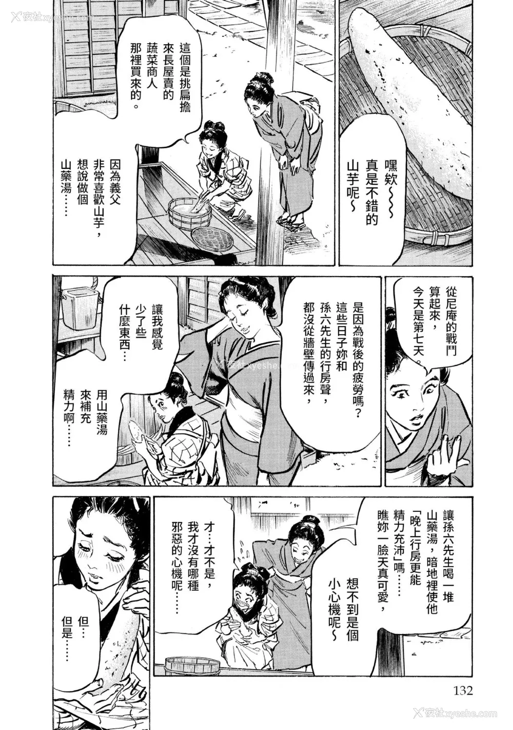 133P - [八月薫] 天保桃色水浒伝 3 [中国翻訳] [青文]