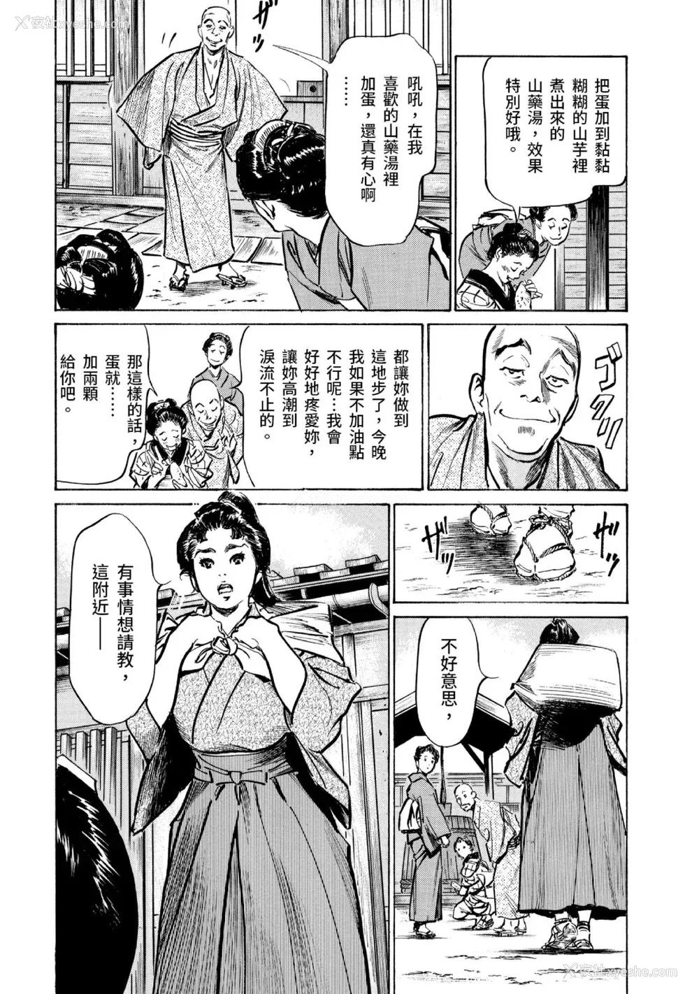 134P - [八月薫] 天保桃色水浒伝 3 [中国翻訳] [青文]