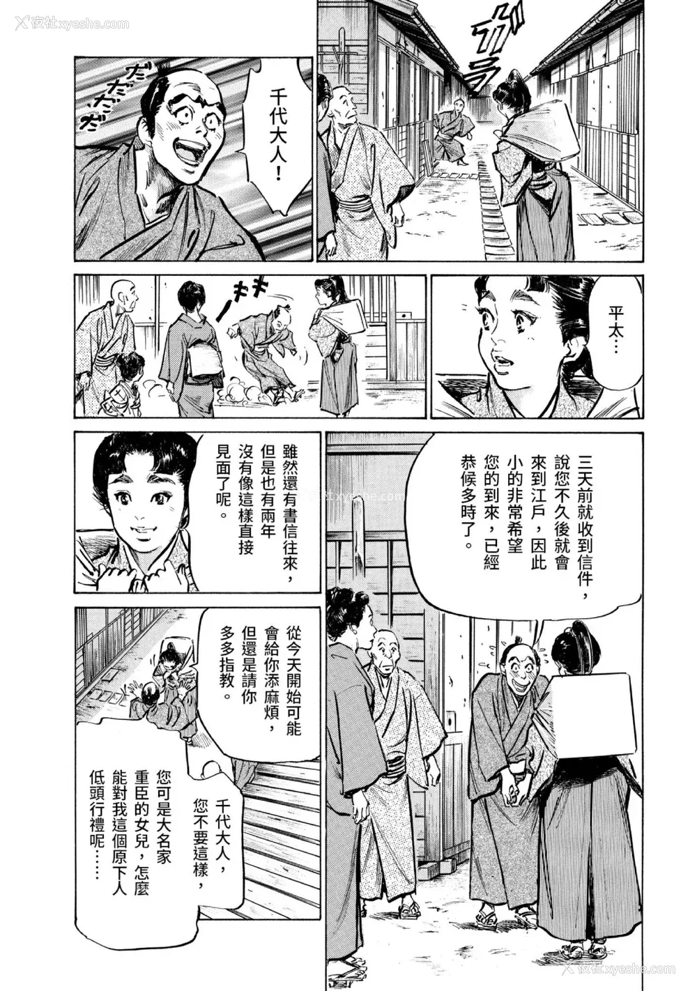 135P - [八月薫] 天保桃色水浒伝 3 [中国翻訳] [青文]