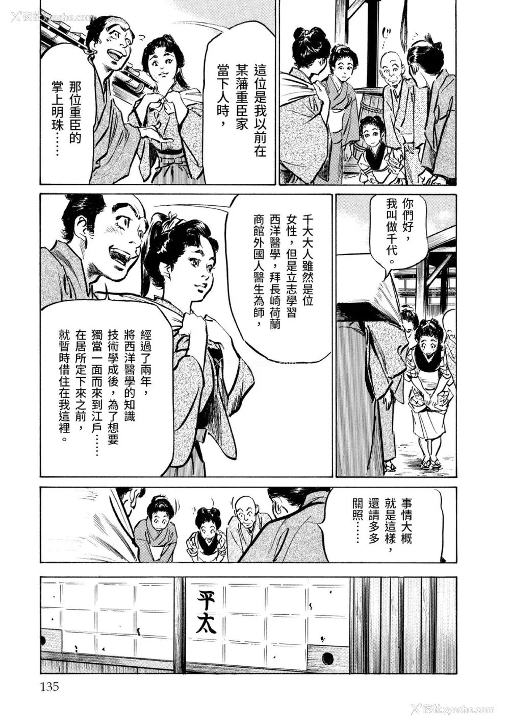 136P - [八月薫] 天保桃色水浒伝 3 [中国翻訳] [青文]