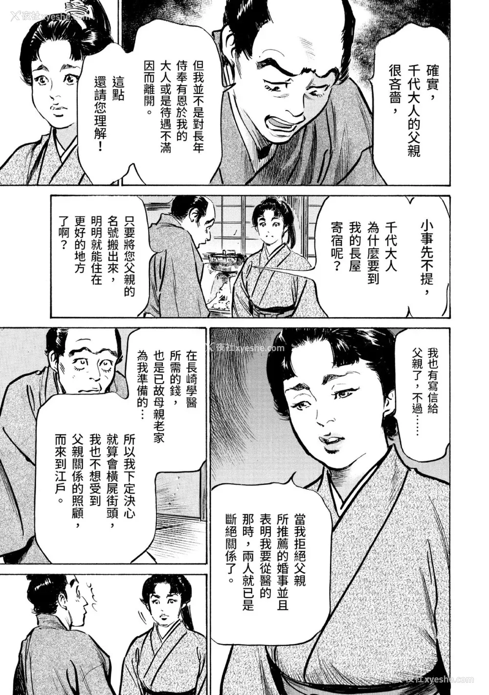 138P - [八月薫] 天保桃色水浒伝 3 [中国翻訳] [青文]
