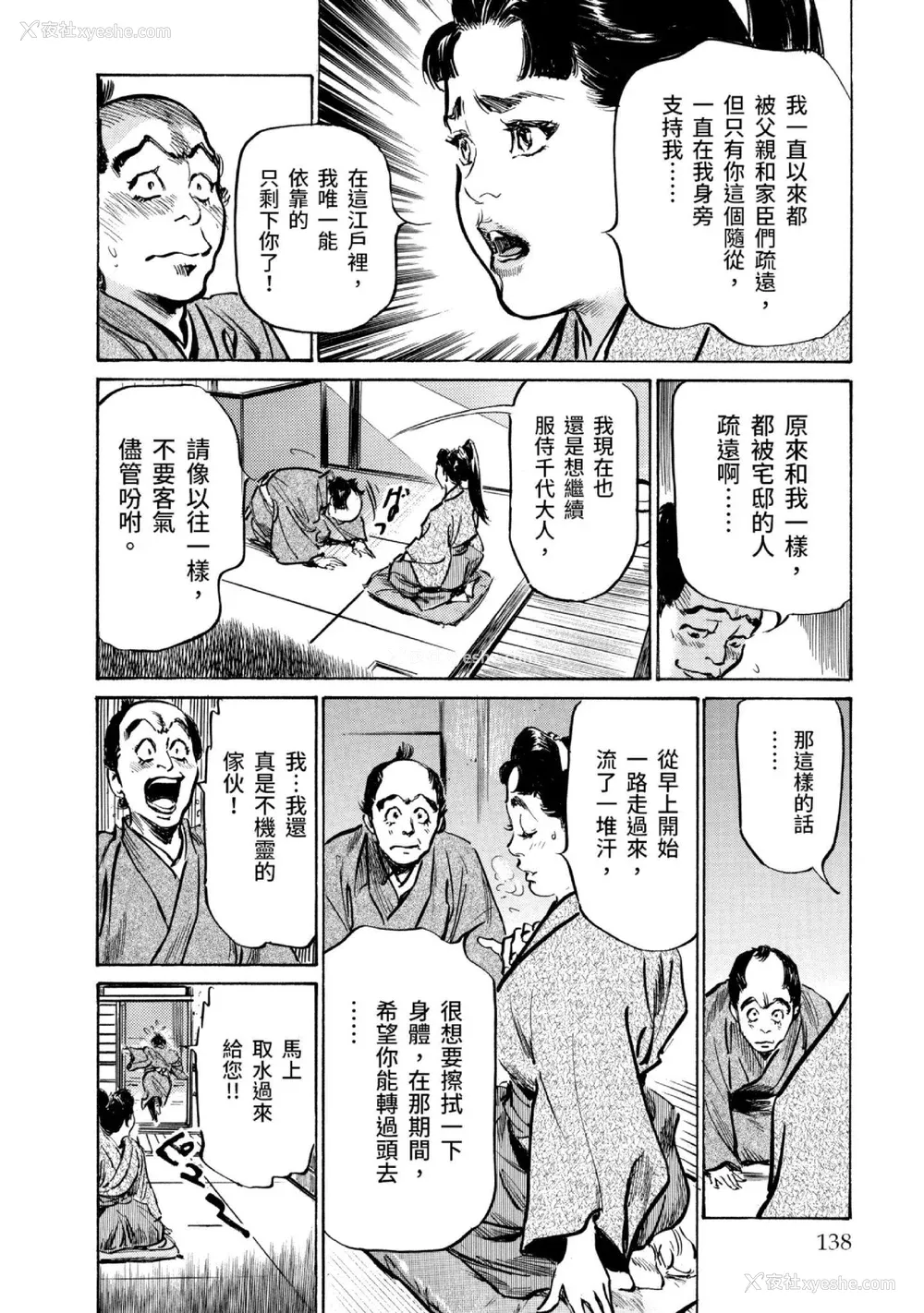 139P - [八月薫] 天保桃色水浒伝 3 [中国翻訳] [青文]