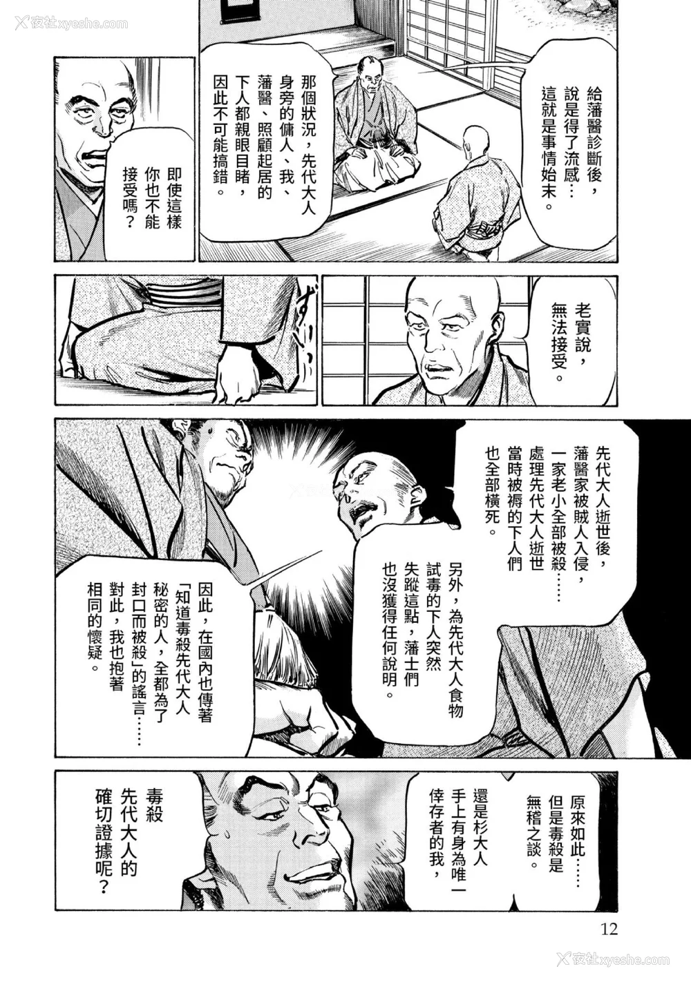 13P - [八月薫] 天保桃色水浒伝 3 [中国翻訳] [青文]