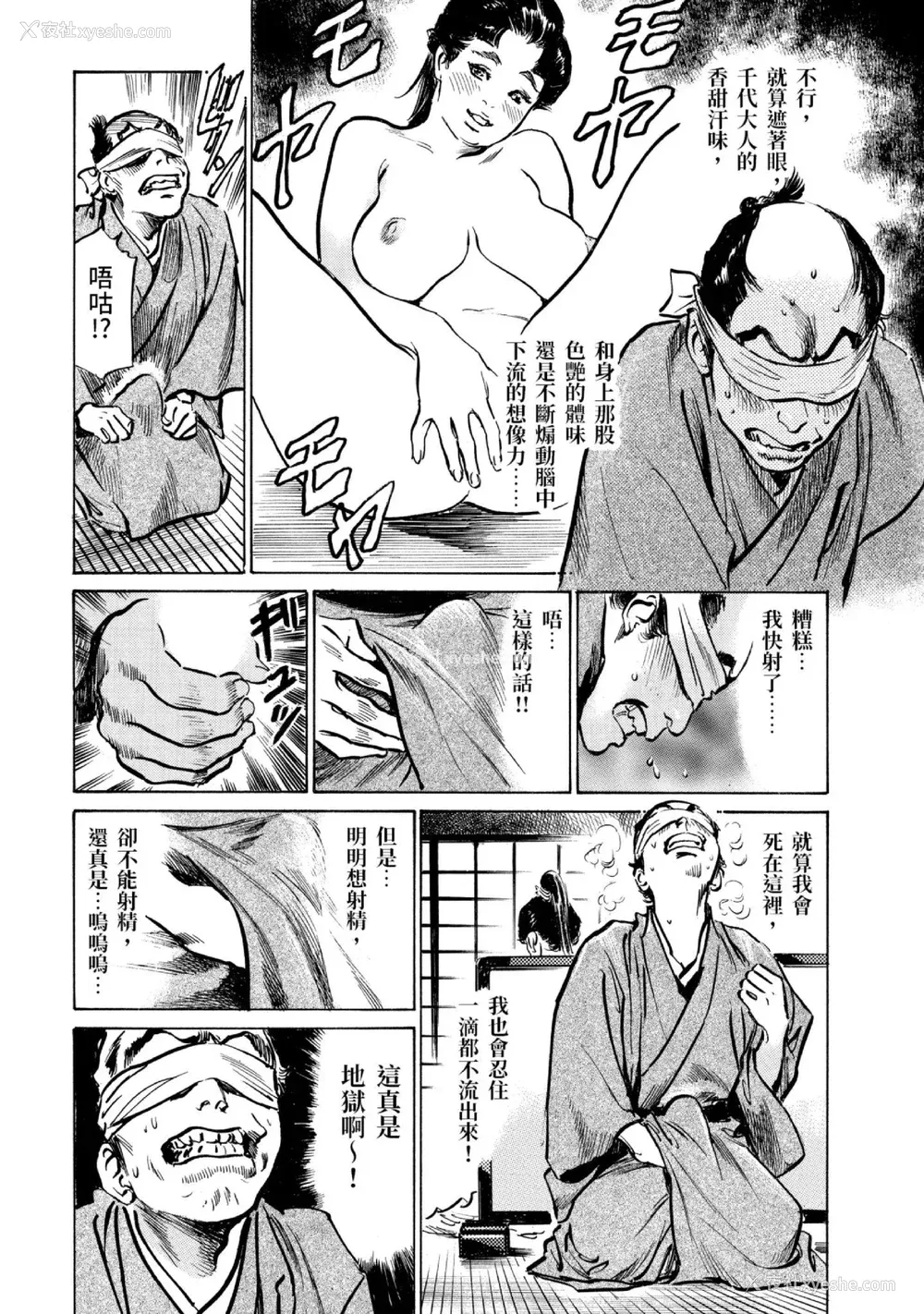 143P - [八月薫] 天保桃色水浒伝 3 [中国翻訳] [青文]