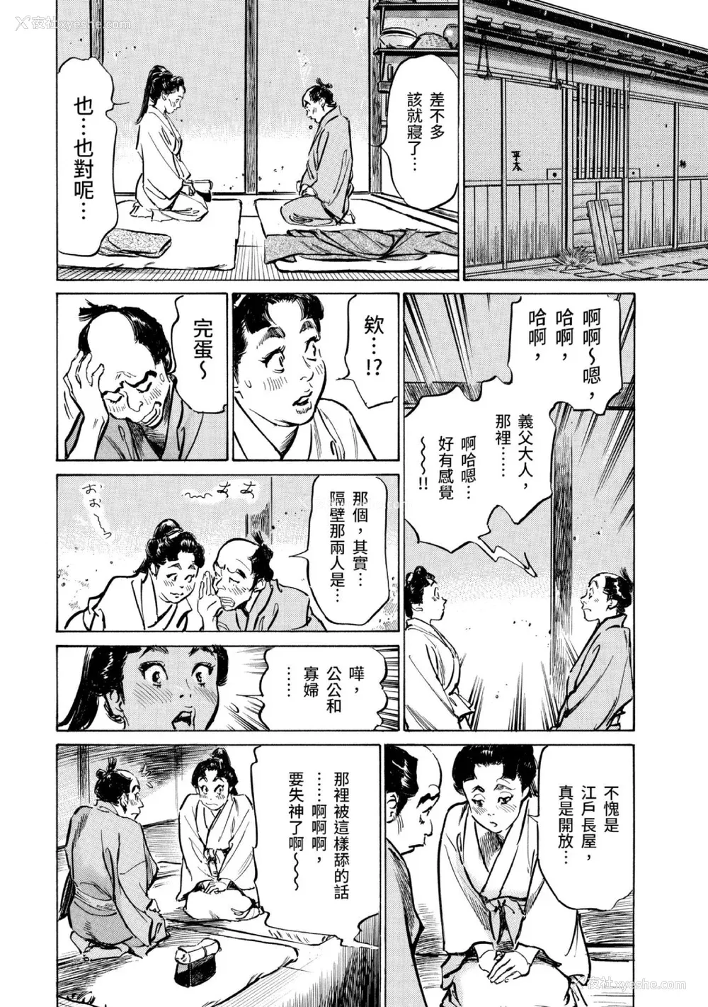 145P - [八月薫] 天保桃色水浒伝 3 [中国翻訳] [青文]