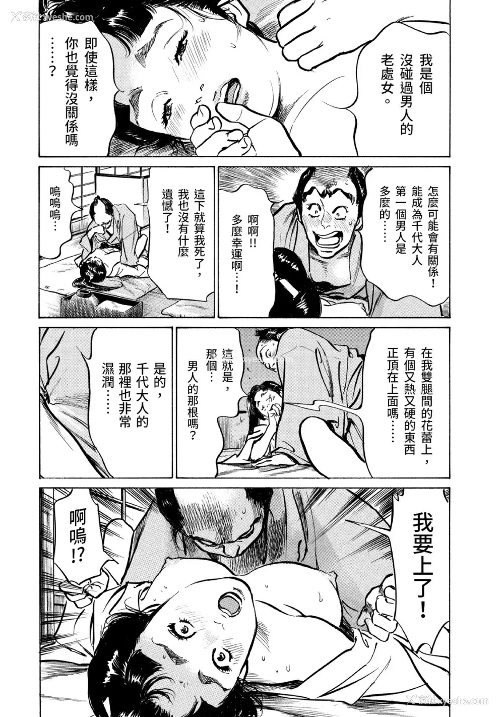 150P - [八月薫] 天保桃色水浒伝 3 [中国翻訳] [青文]