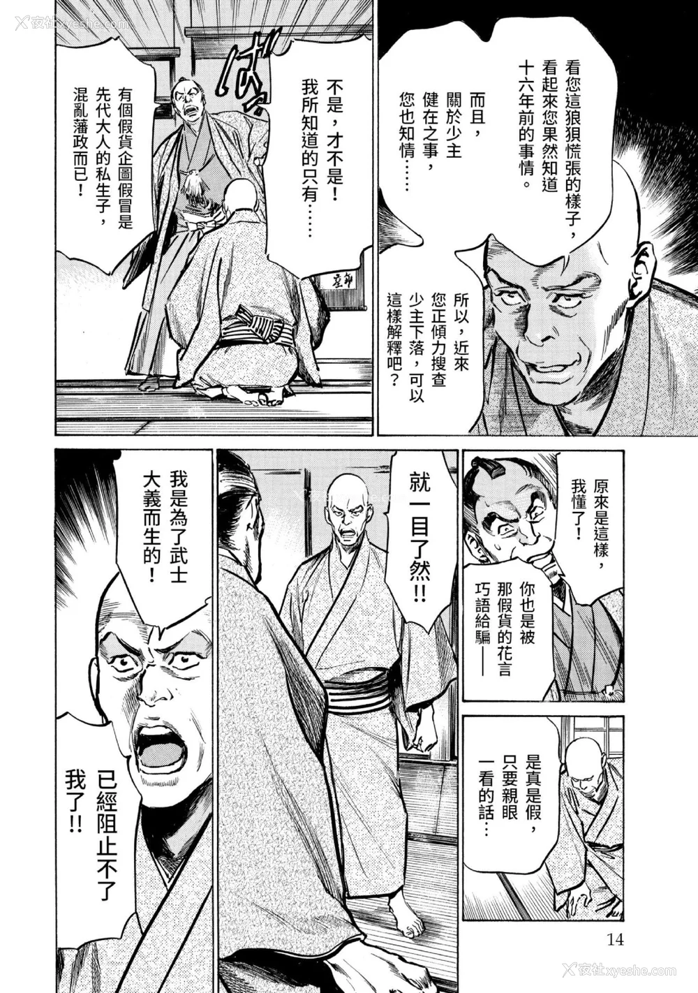 15P - [八月薫] 天保桃色水浒伝 3 [中国翻訳] [青文]