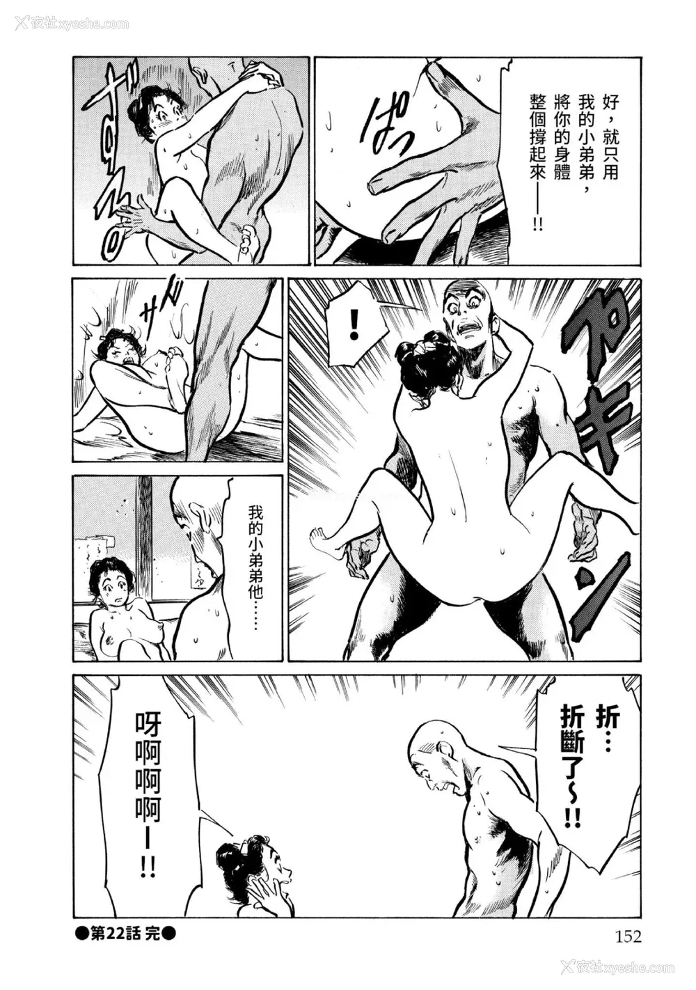 153P - [八月薫] 天保桃色水浒伝 3 [中国翻訳] [青文]