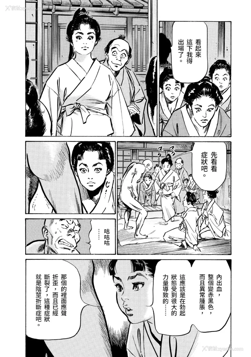 157P - [八月薫] 天保桃色水浒伝 3 [中国翻訳] [青文]