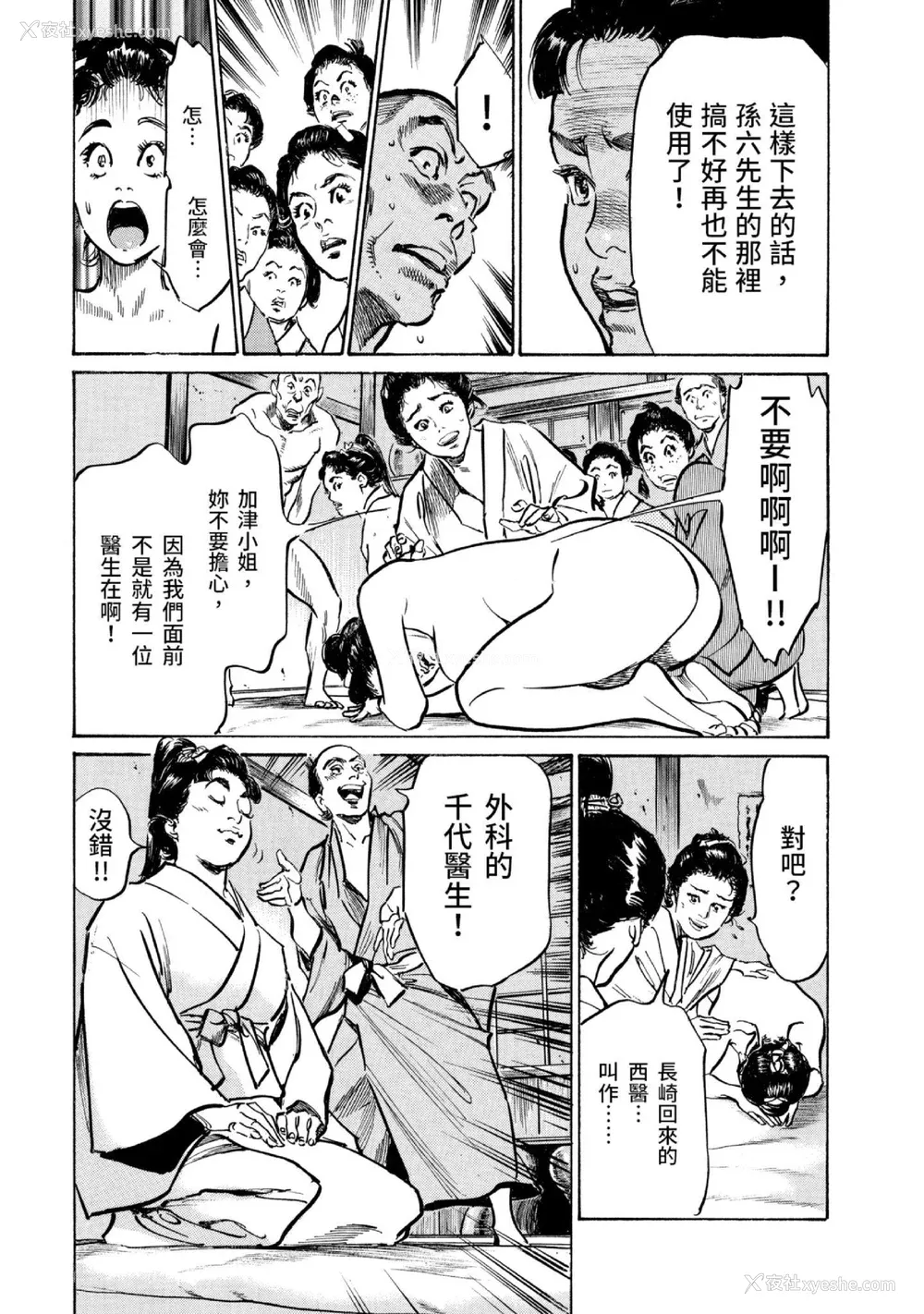 158P - [八月薫] 天保桃色水浒伝 3 [中国翻訳] [青文]
